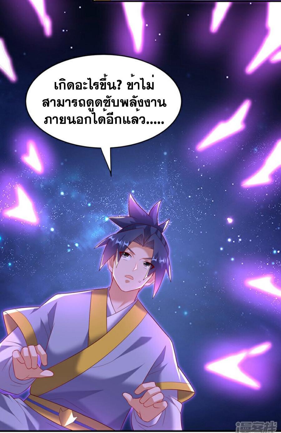 Martial Inverse (Wu Ni) ตอนที่ 365 รูปที่ 4/34