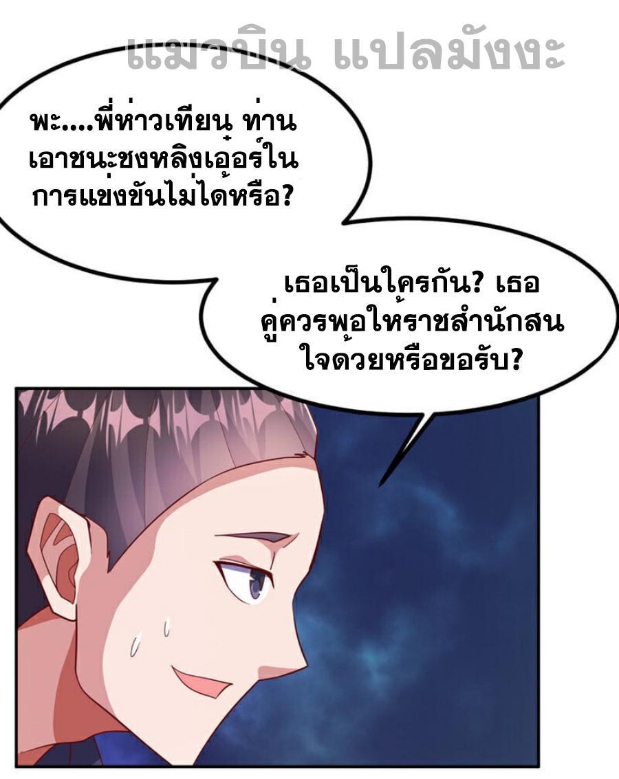 Martial Inverse (Wu Ni) ตอนที่ 367 รูปที่ 2/34