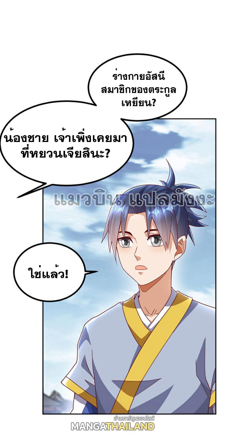 Martial Inverse (Wu Ni) ตอนที่ 367 รูปที่ 20/34