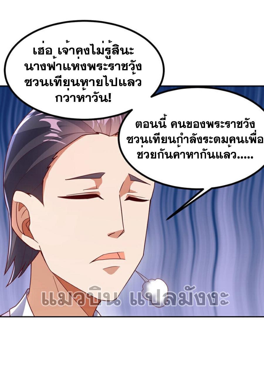 Martial Inverse (Wu Ni) ตอนที่ 367 รูปที่ 21/34