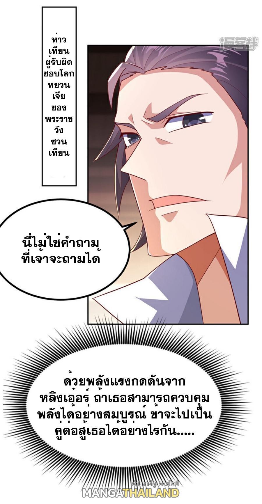 Martial Inverse (Wu Ni) ตอนที่ 367 รูปที่ 3/34