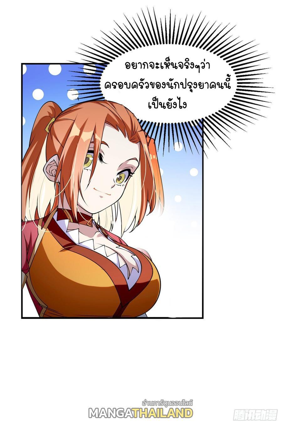 Martial Inverse (Wu Ni) ตอนที่ 37 รูปที่ 25/25