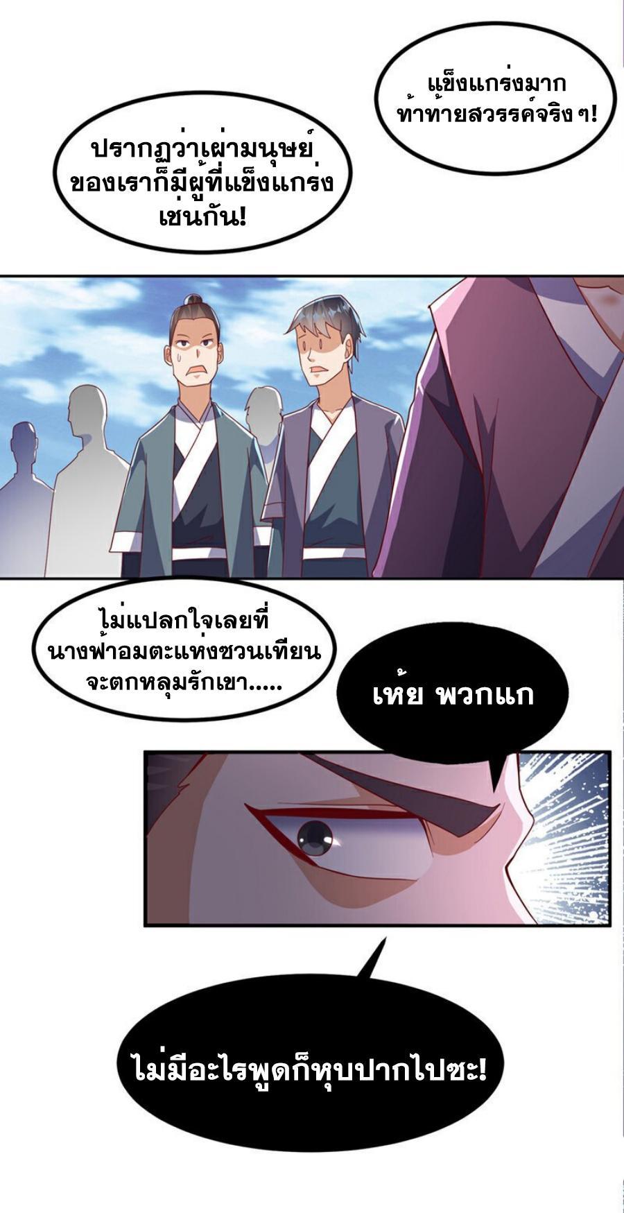 Martial Inverse (Wu Ni) ตอนที่ 370 รูปที่ 2/34