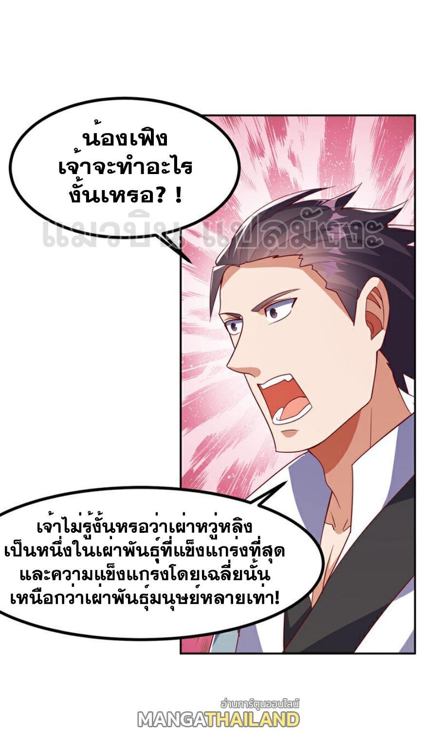 Martial Inverse (Wu Ni) ตอนที่ 371 รูปที่ 2/37