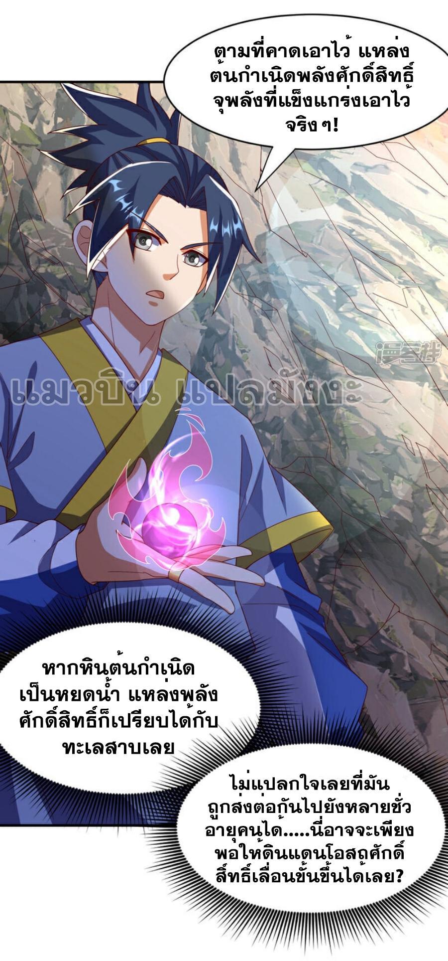 Martial Inverse (Wu Ni) ตอนที่ 375 รูปที่ 25/34