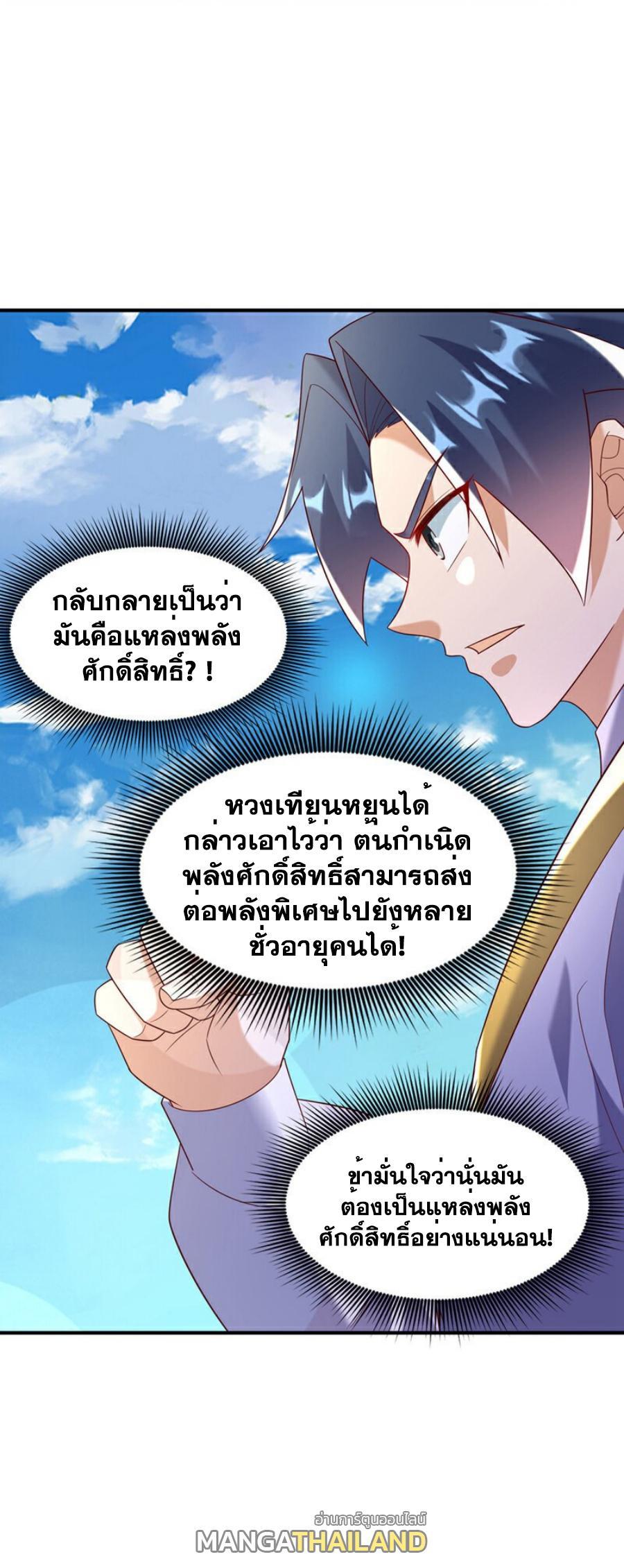 Martial Inverse (Wu Ni) ตอนที่ 375 รูปที่ 4/34