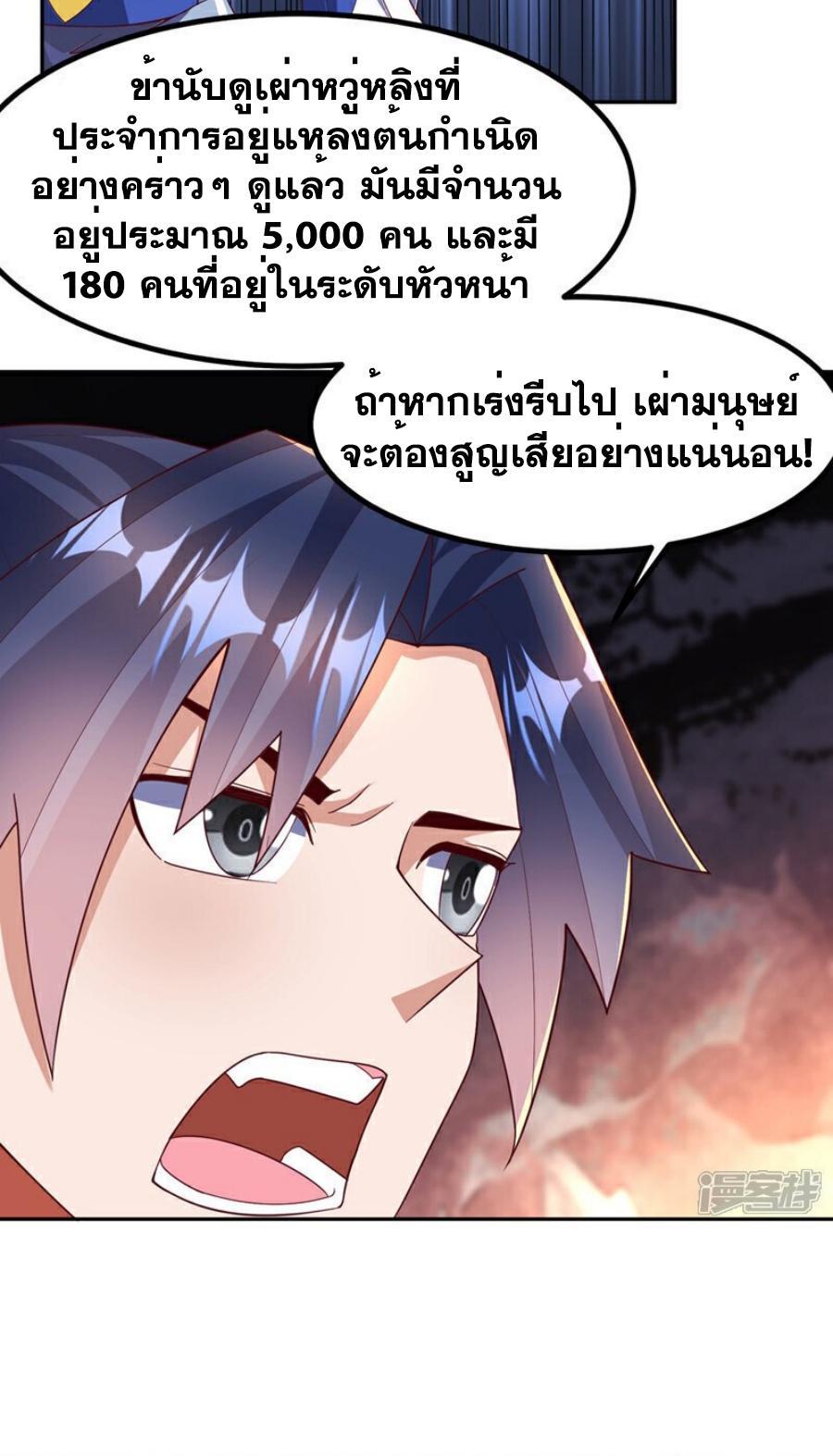 Martial Inverse (Wu Ni) ตอนที่ 376 รูปที่ 8/35