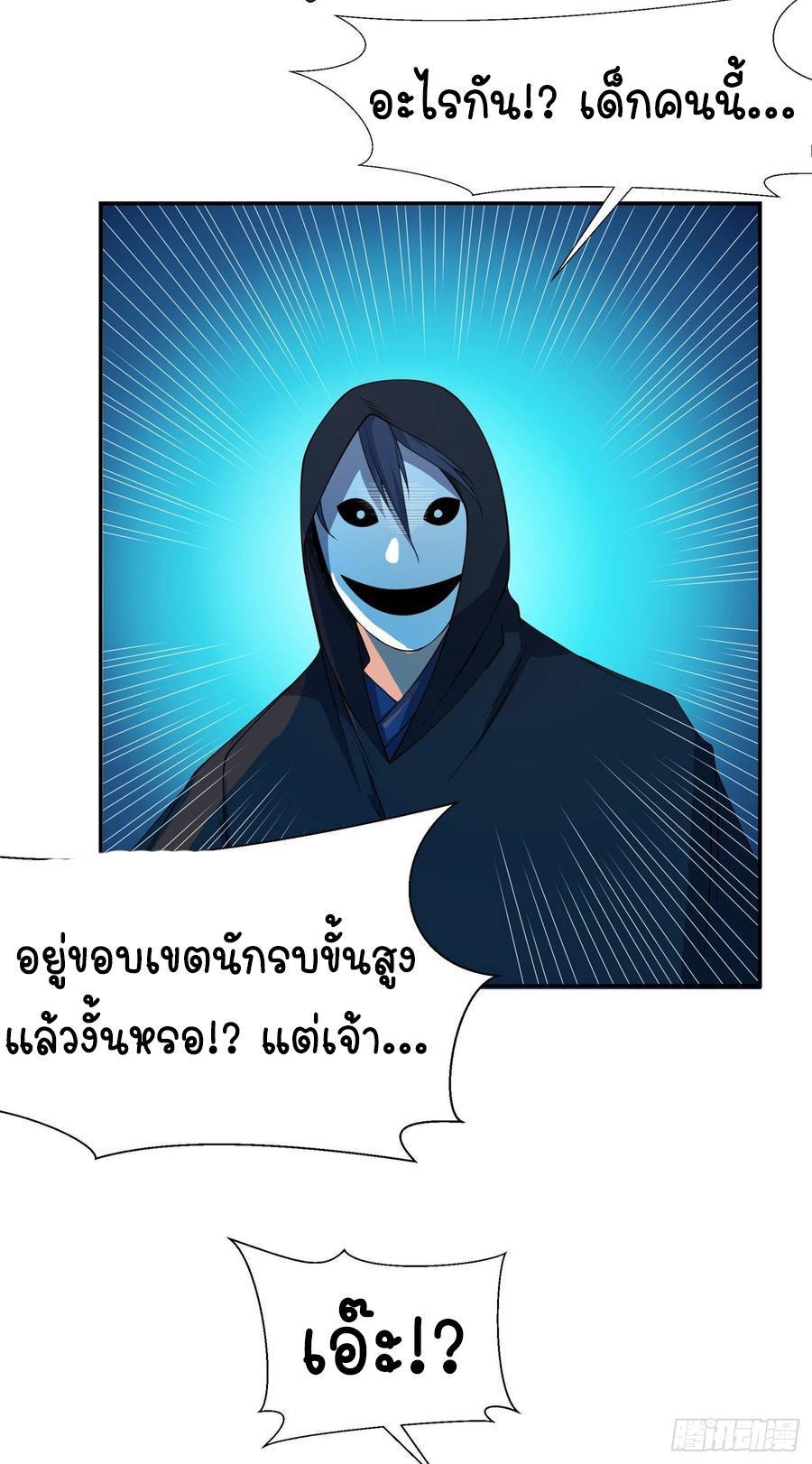 Martial Inverse (Wu Ni) ตอนที่ 38 รูปที่ 15/38