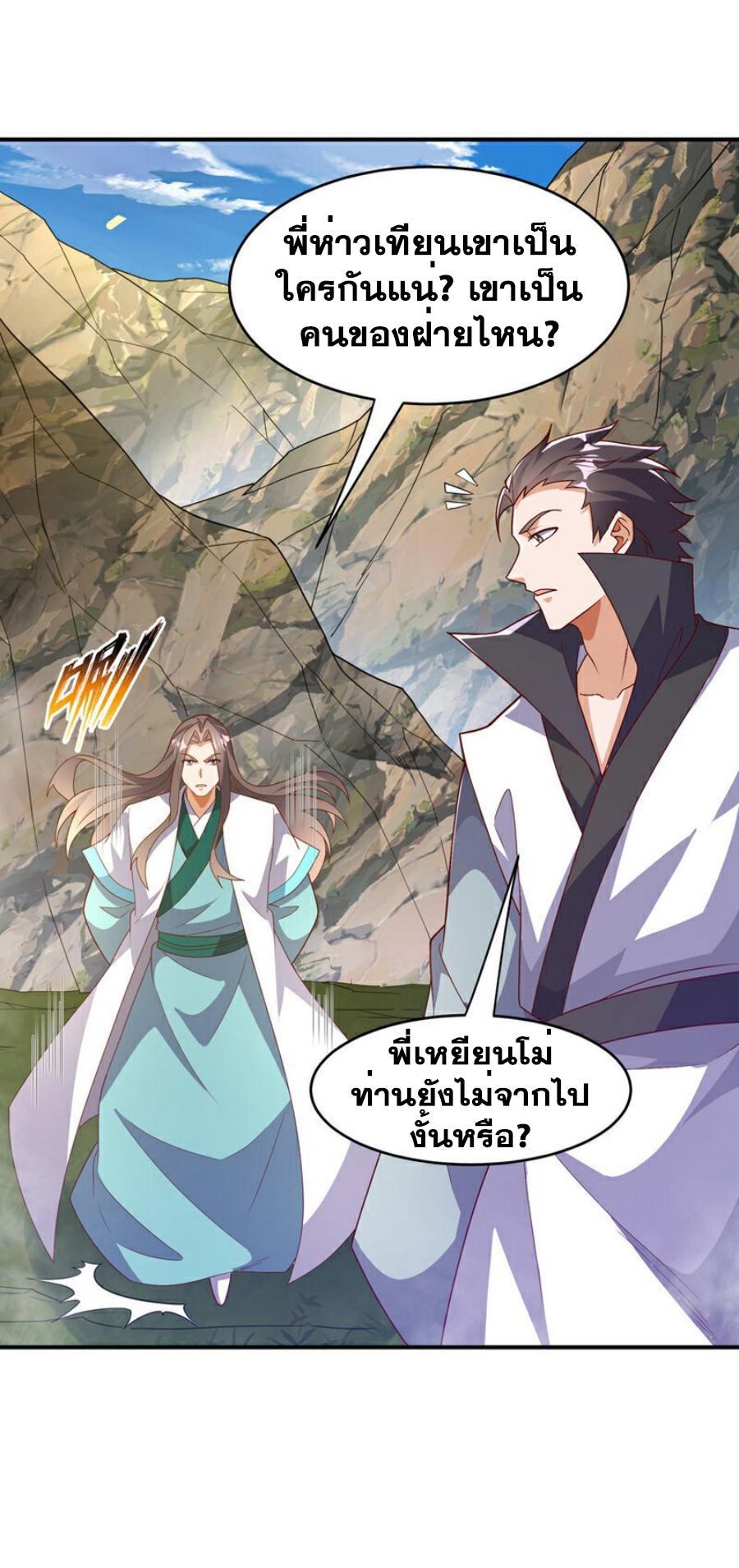 Martial Inverse (Wu Ni) ตอนที่ 384 รูปที่ 4/33