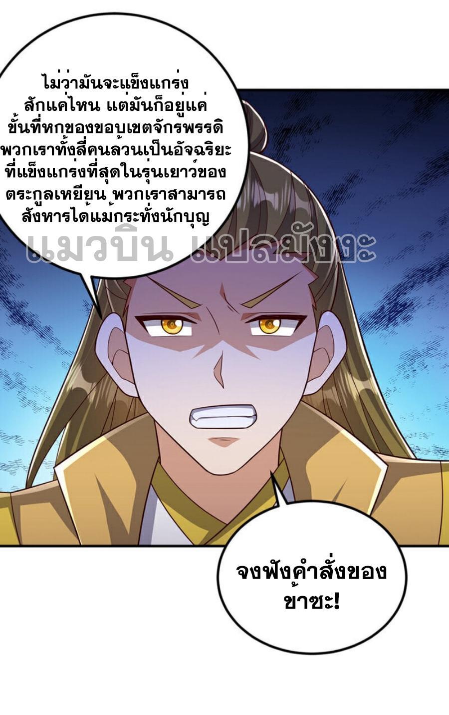 Martial Inverse (Wu Ni) ตอนที่ 409 รูปที่ 17/34