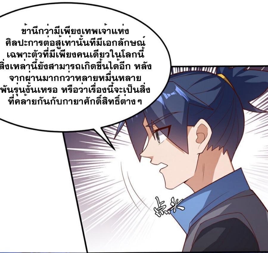 Martial Inverse (Wu Ni) ตอนที่ 410 รูปที่ 32/38