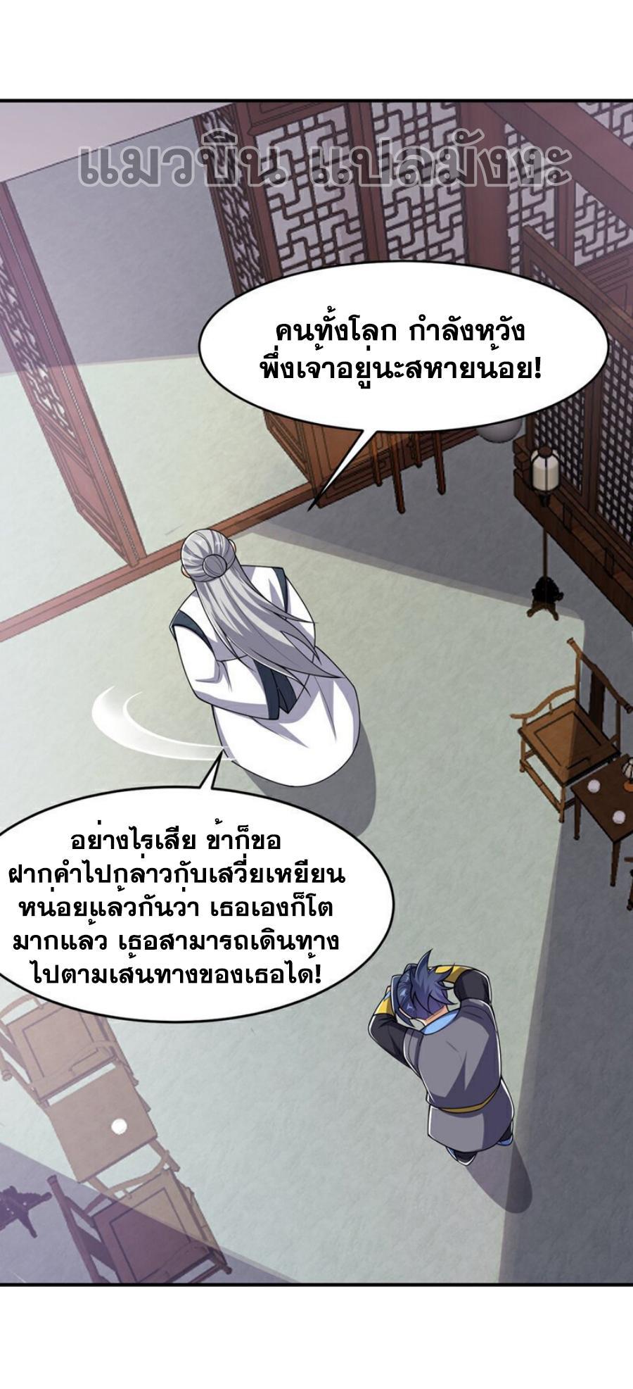 Martial Inverse (Wu Ni) ตอนที่ 411 รูปที่ 9/34