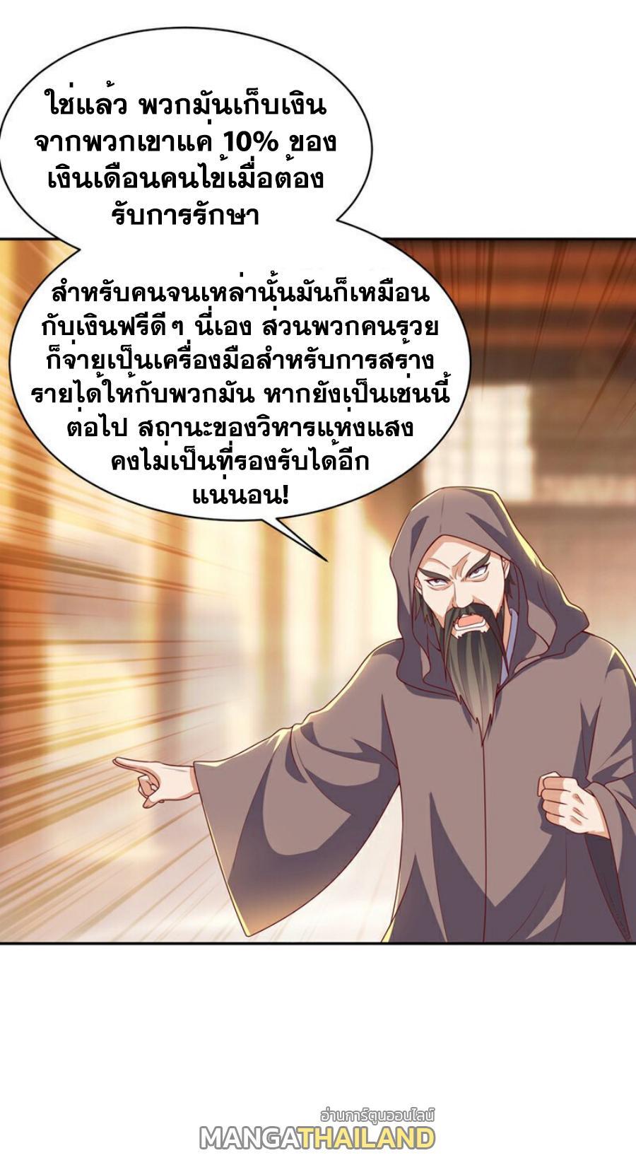 Martial Inverse (Wu Ni) ตอนที่ 416 รูปที่ 2/36