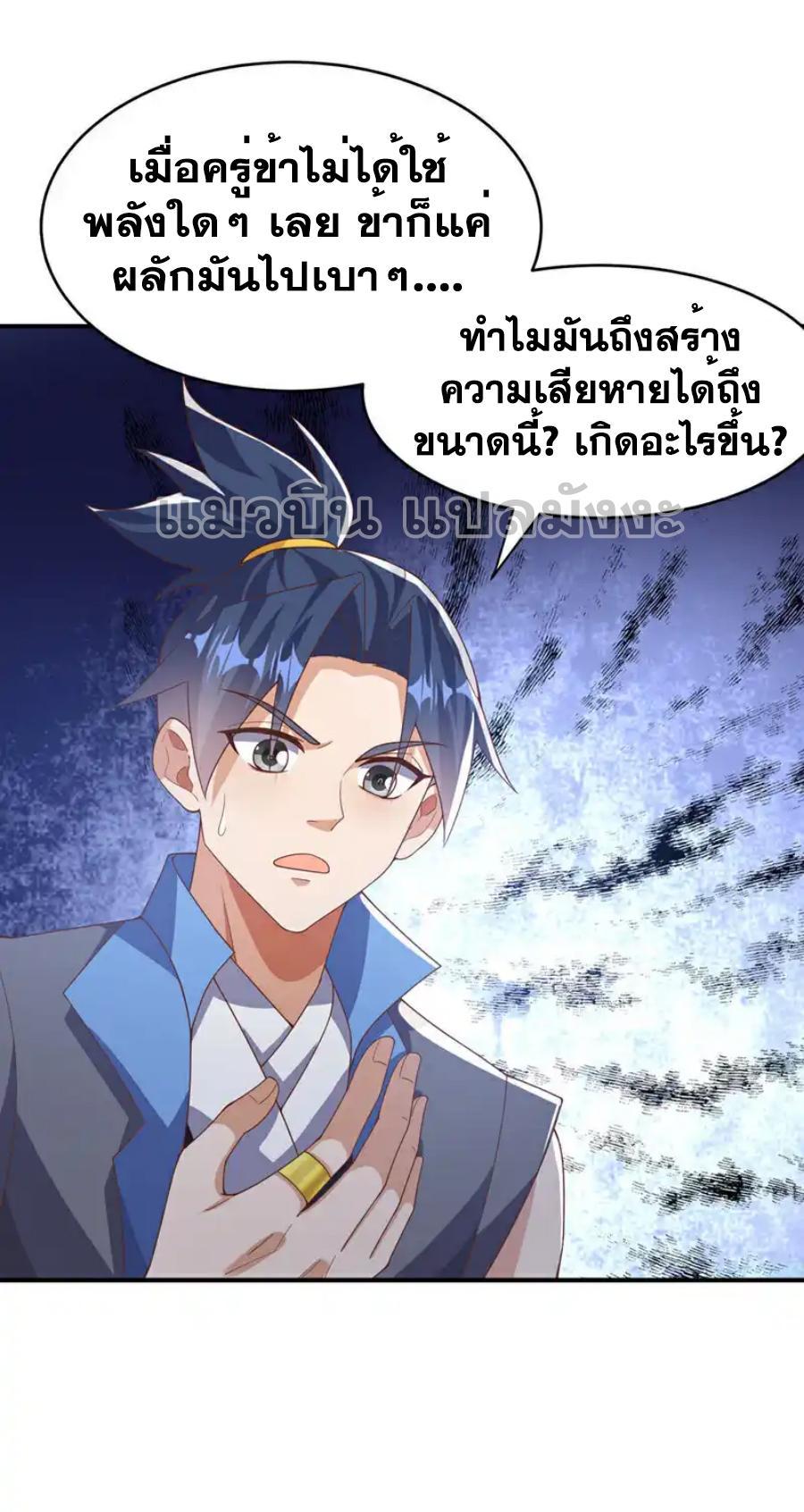 Martial Inverse (Wu Ni) ตอนที่ 431 รูปที่ 17/35