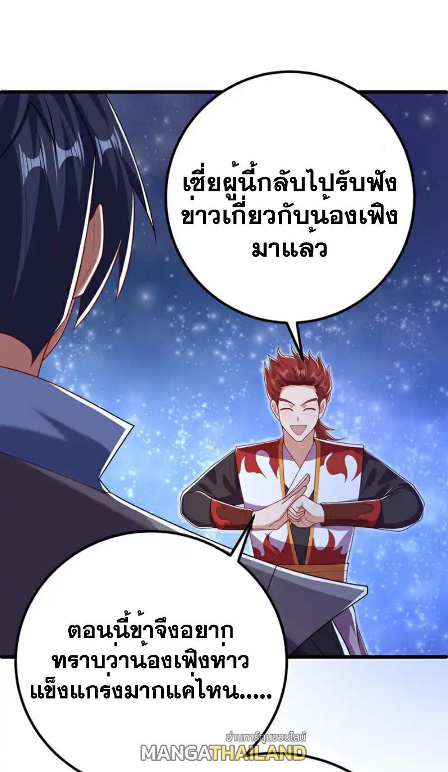 Martial Inverse (Wu Ni) ตอนที่ 432 รูปที่ 23/38