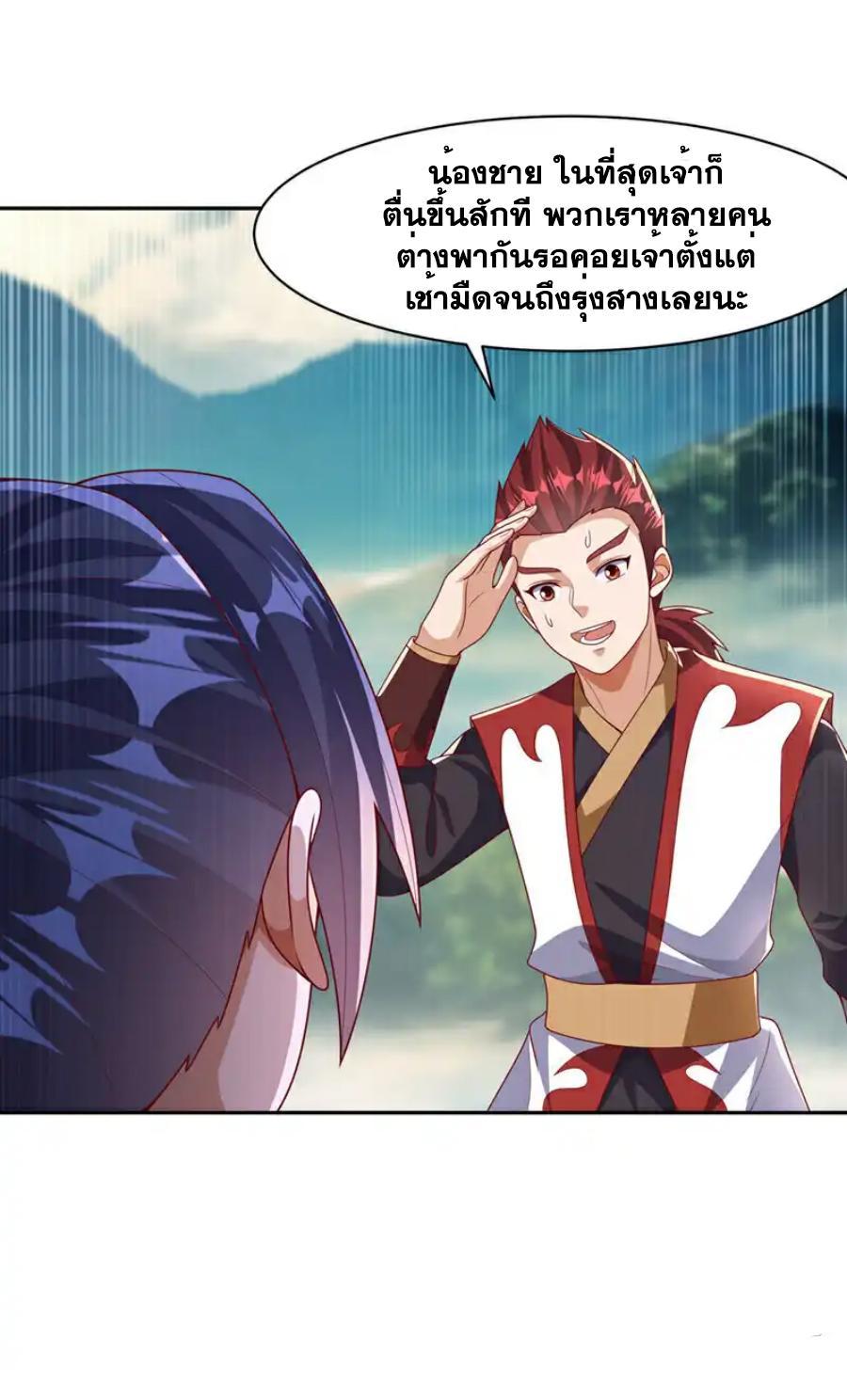 Martial Inverse (Wu Ni) ตอนที่ 440 รูปที่ 2/33