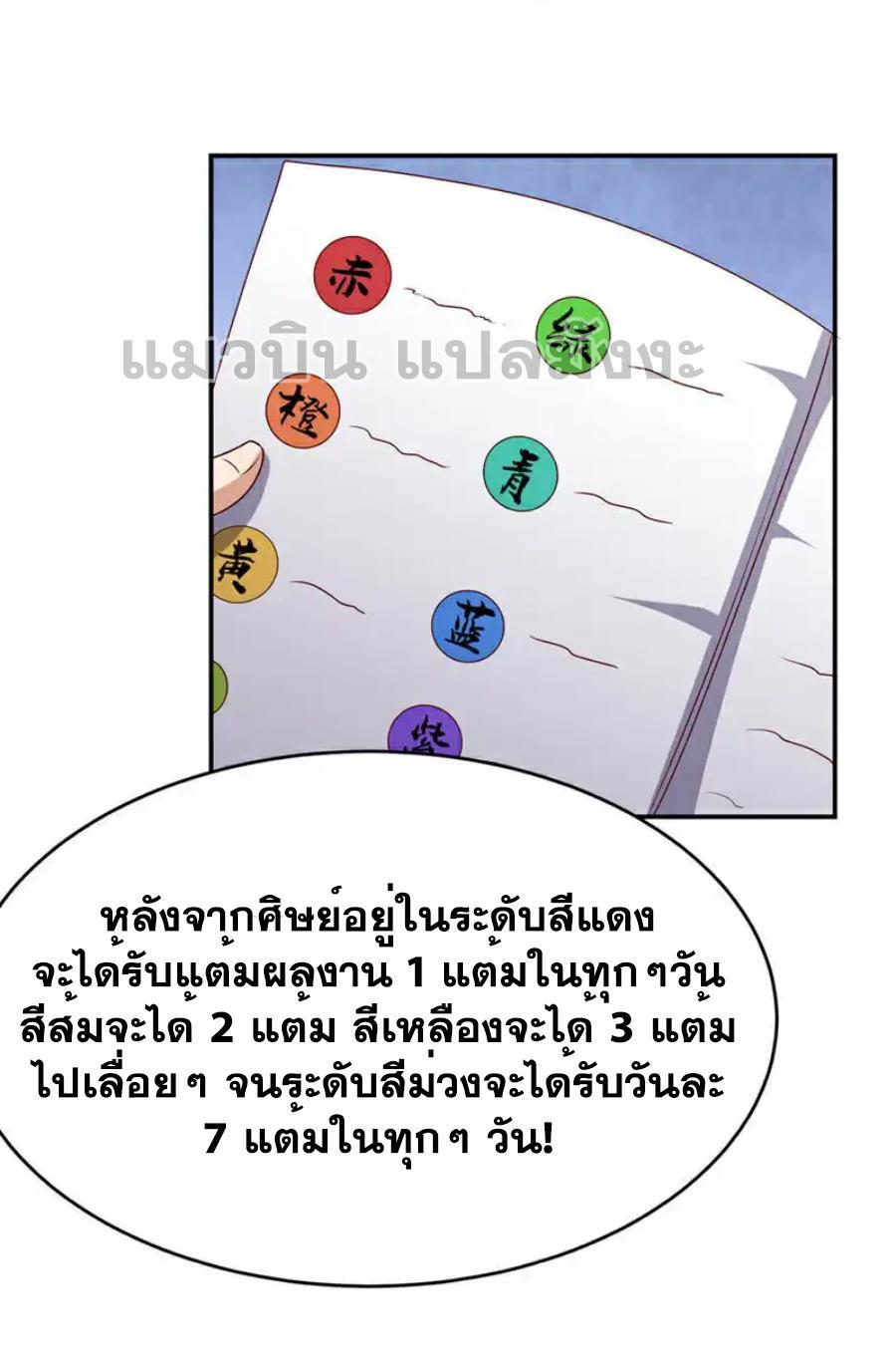 Martial Inverse (Wu Ni) ตอนที่ 442 รูปที่ 33/37