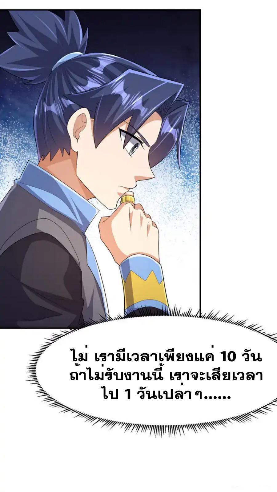 Martial Inverse (Wu Ni) ตอนที่ 443 รูปที่ 14/35