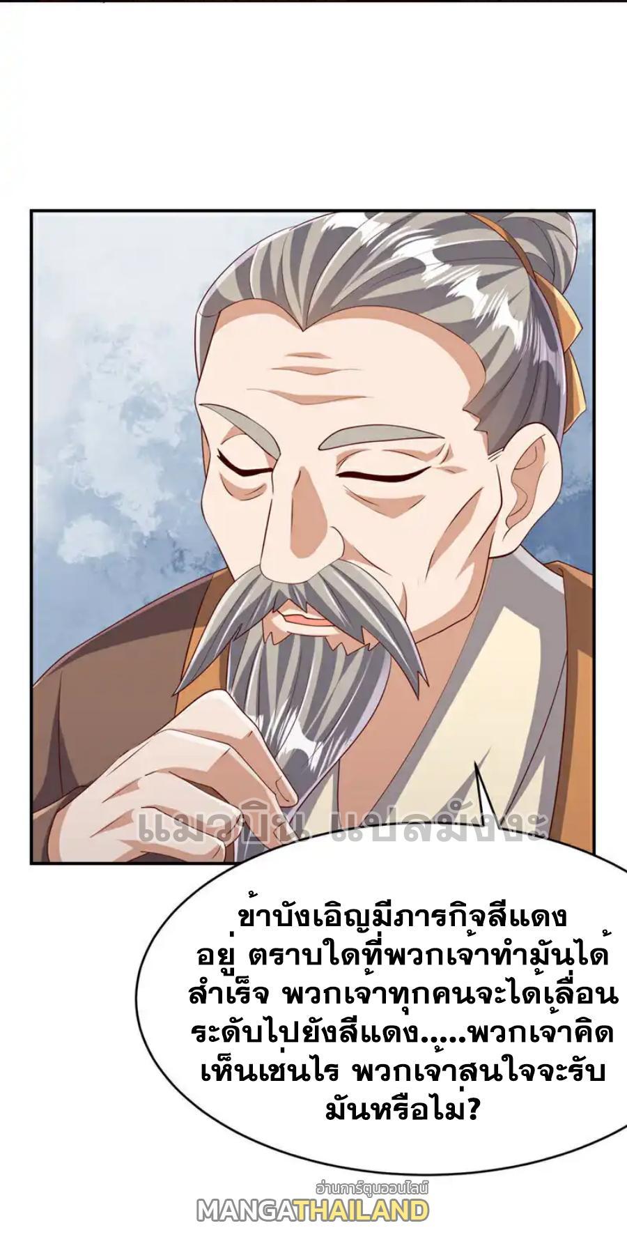 Martial Inverse (Wu Ni) ตอนที่ 443 รูปที่ 7/35