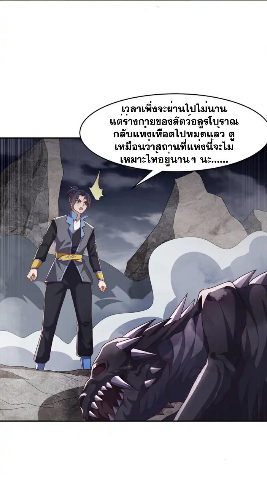 Martial Inverse (Wu Ni) ตอนที่ 445 รูปที่ 24/33