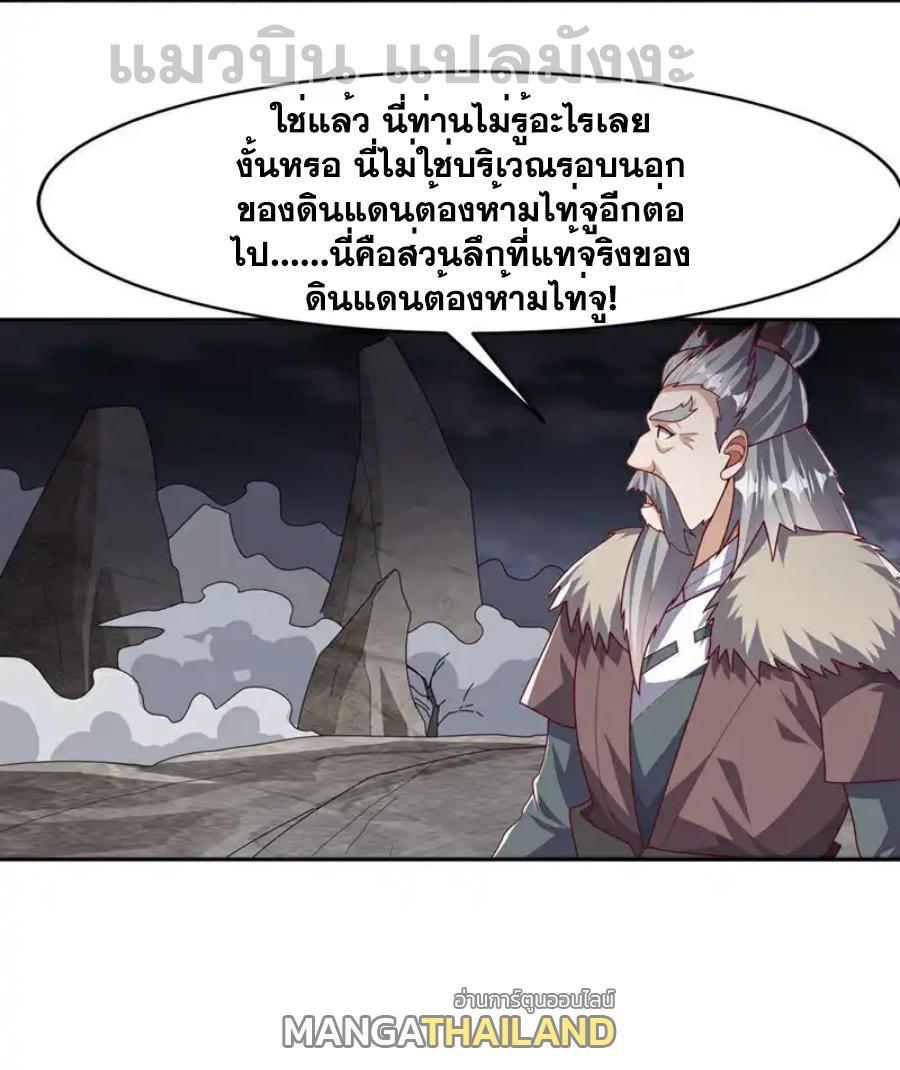 Martial Inverse (Wu Ni) ตอนที่ 445 รูปที่ 33/33