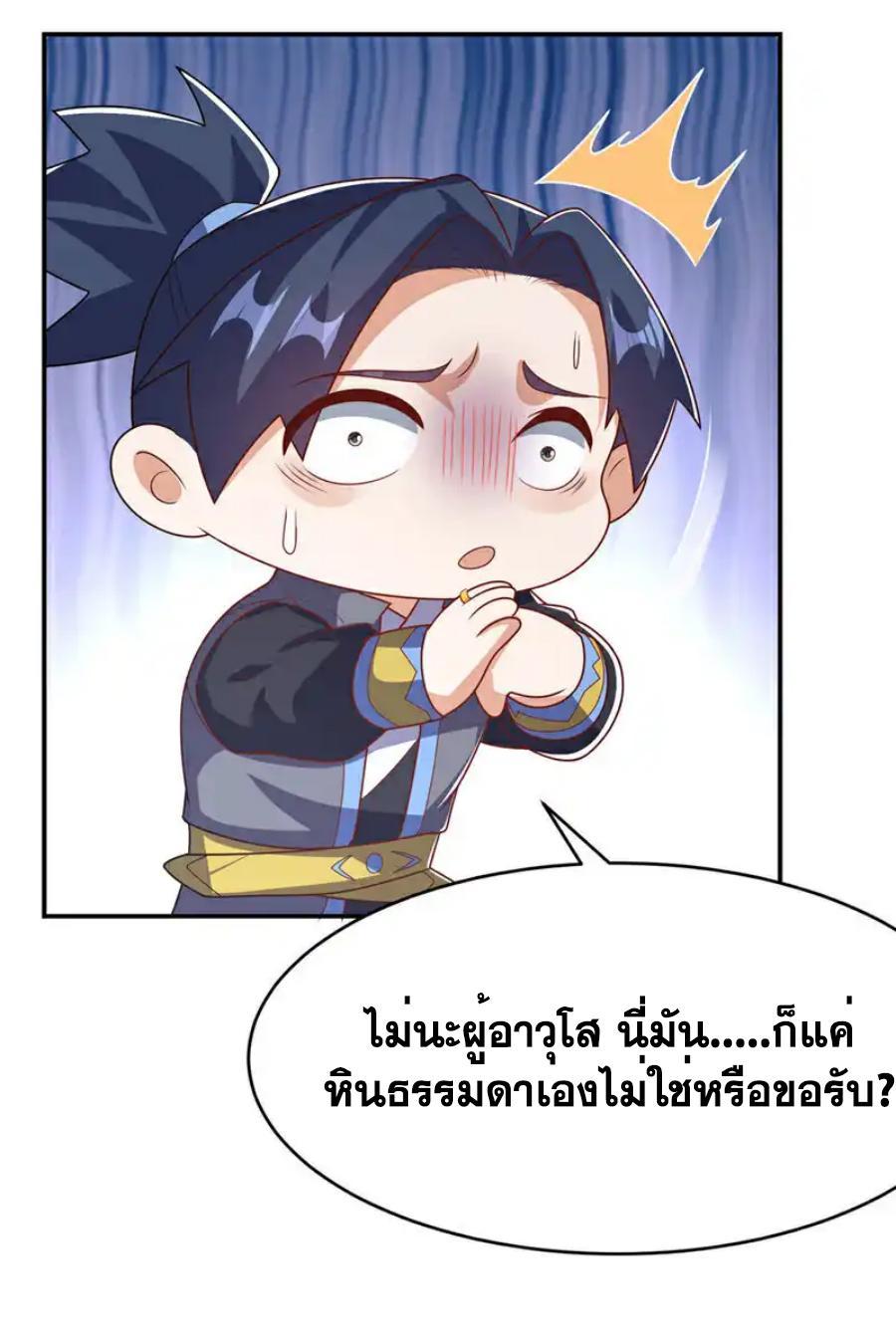 Martial Inverse (Wu Ni) ตอนที่ 454 รูปที่ 26/35