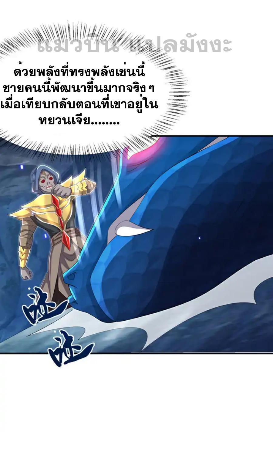 Martial Inverse (Wu Ni) ตอนที่ 465 รูปที่ 4/33