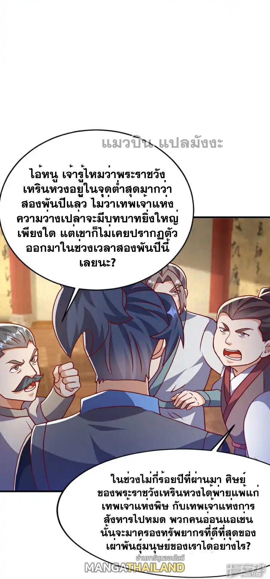 Martial Inverse (Wu Ni) ตอนที่ 501 รูปที่ 24/34