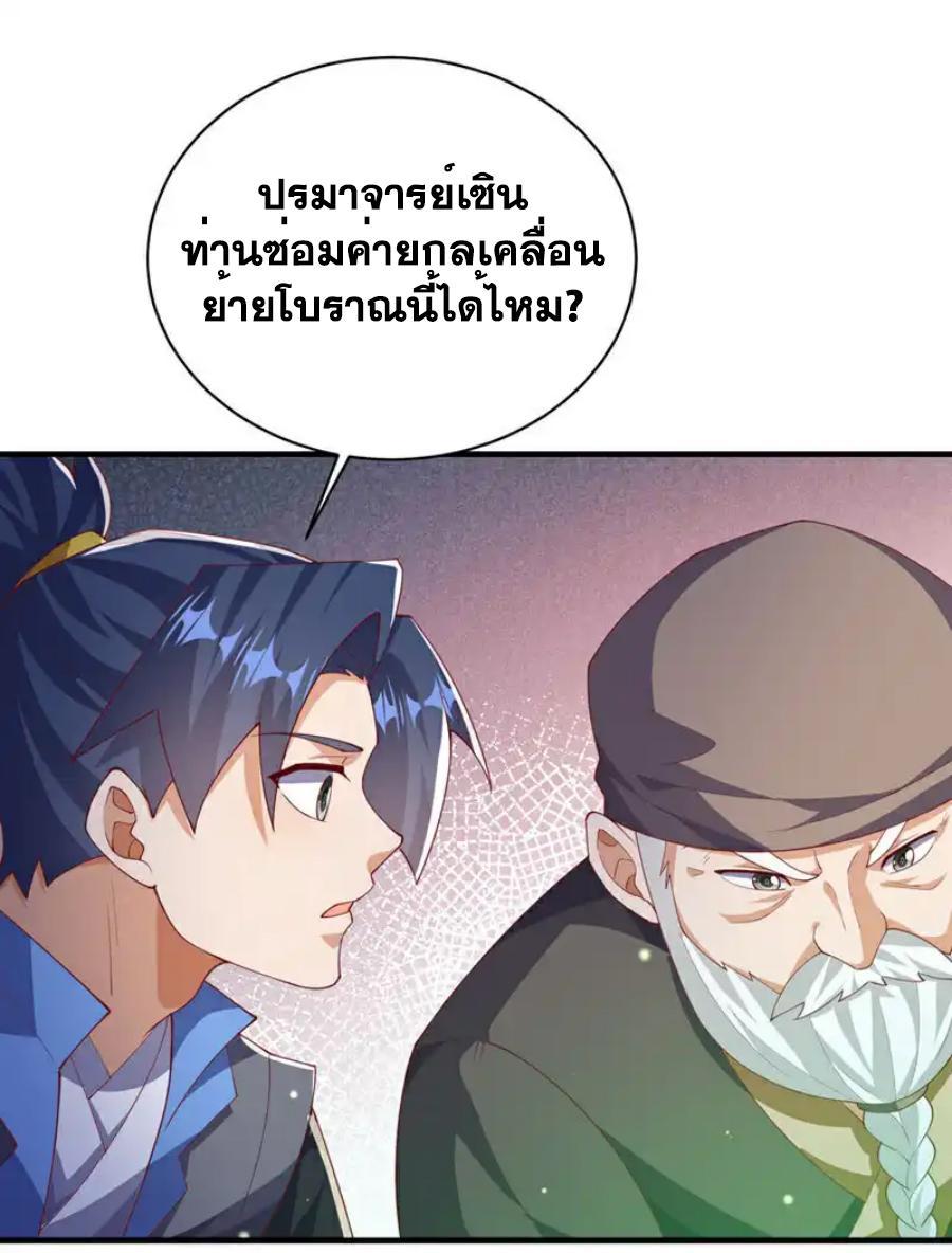 Martial Inverse (Wu Ni) ตอนที่ 502 รูปที่ 18/33