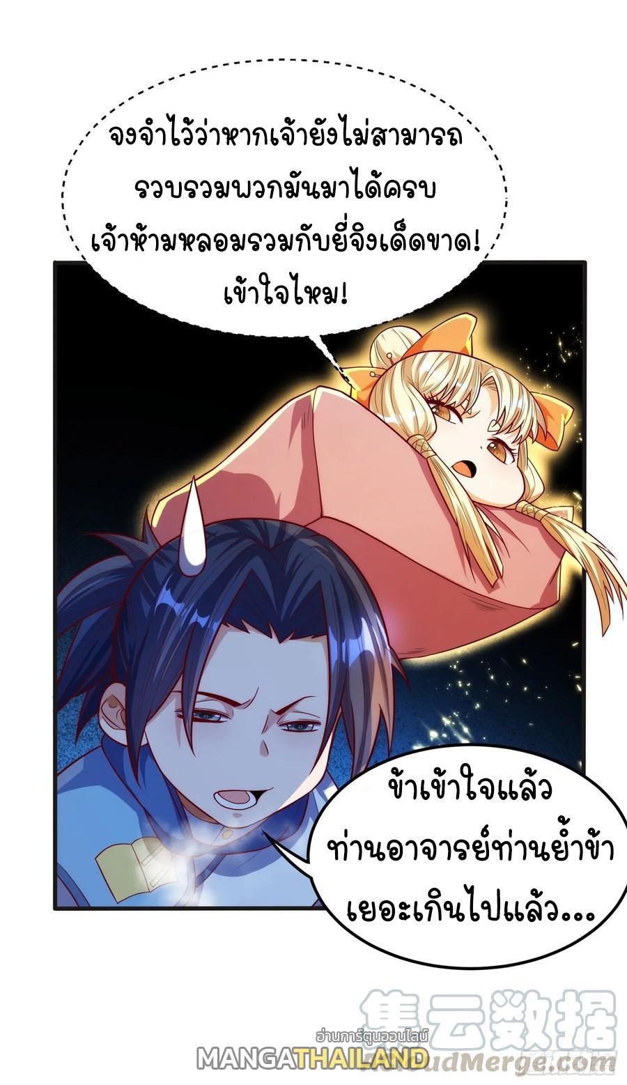 Martial Inverse (Wu Ni) ตอนที่ 52 รูปที่ 20/43