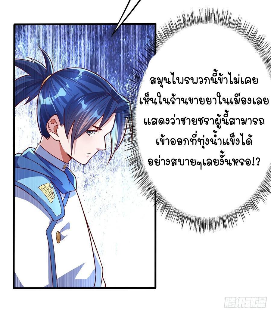 Martial Inverse (Wu Ni) ตอนที่ 52 รูปที่ 33/43