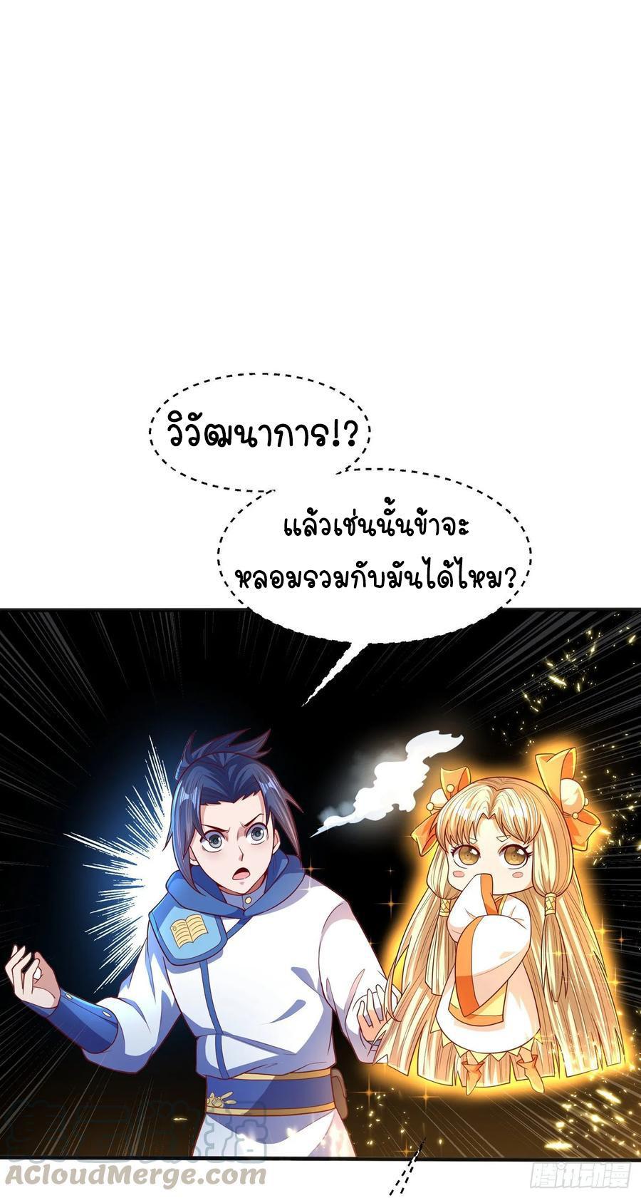 Martial Inverse (Wu Ni) ตอนที่ 54 รูปที่ 2/33