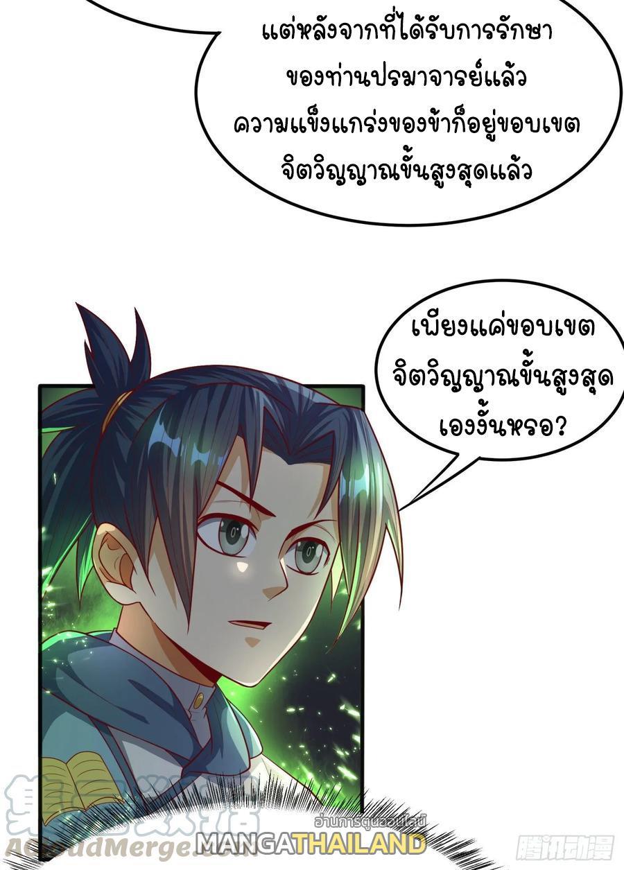 Martial Inverse (Wu Ni) ตอนที่ 59 รูปที่ 26/34