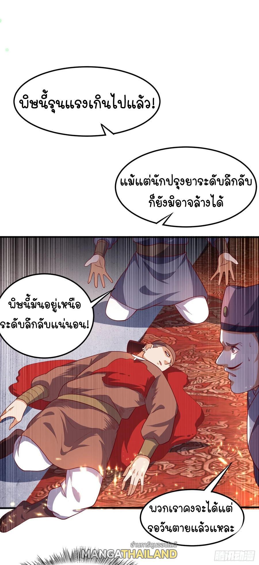 Martial Inverse (Wu Ni) ตอนที่ 62 รูปที่ 24/40