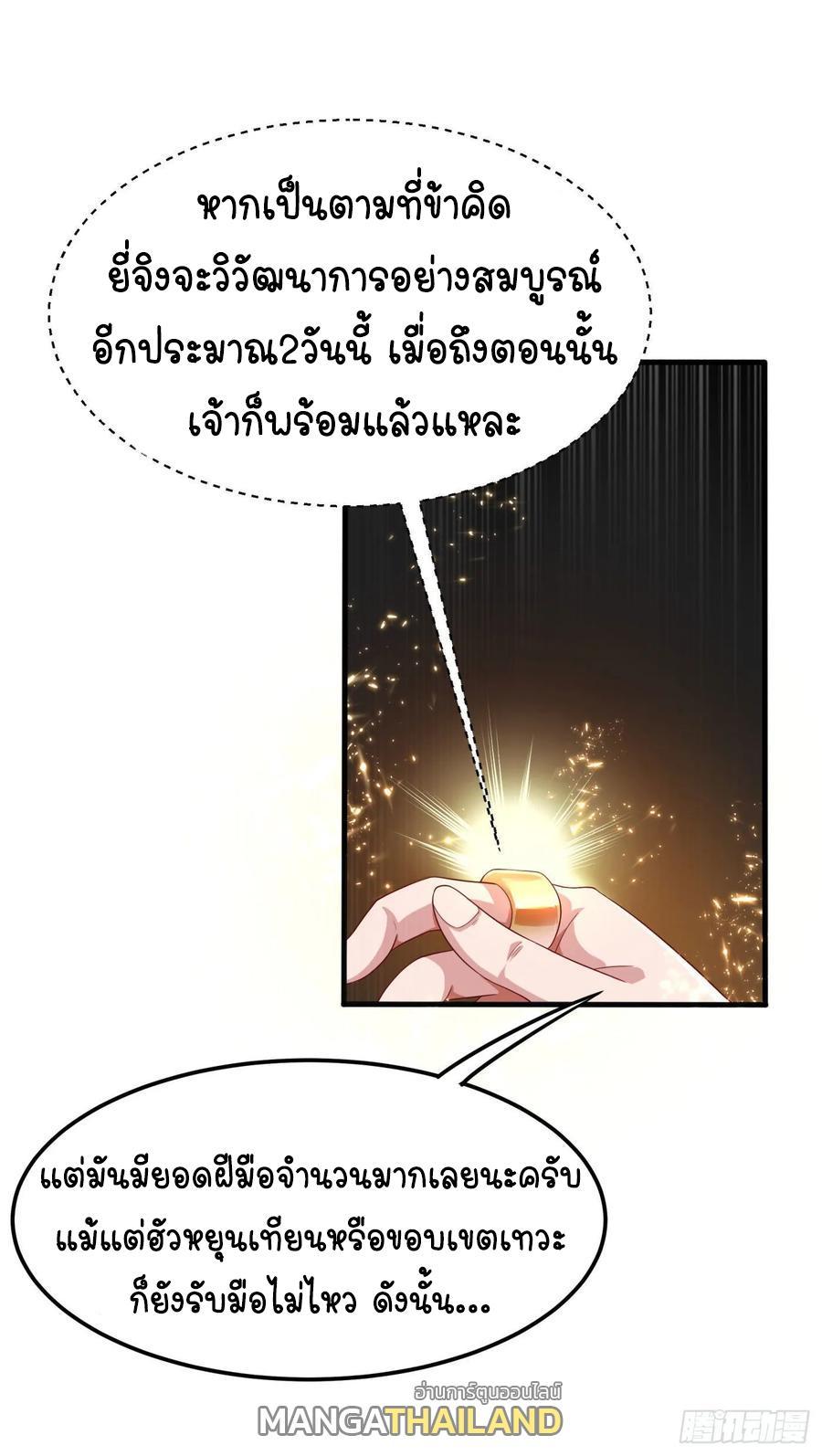 Martial Inverse (Wu Ni) ตอนที่ 64 รูปที่ 8/37