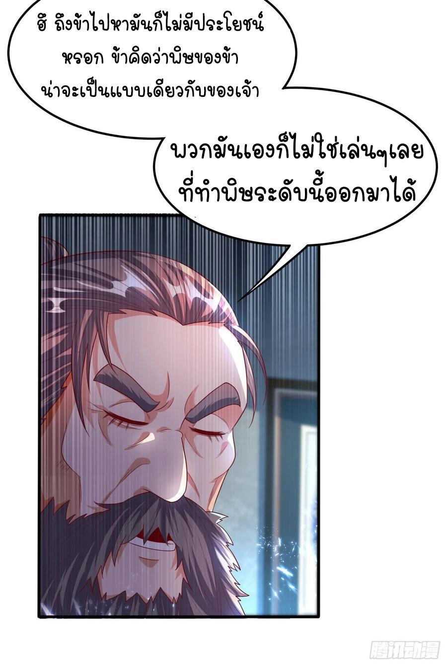 Martial Inverse (Wu Ni) ตอนที่ 71 รูปที่ 26/36