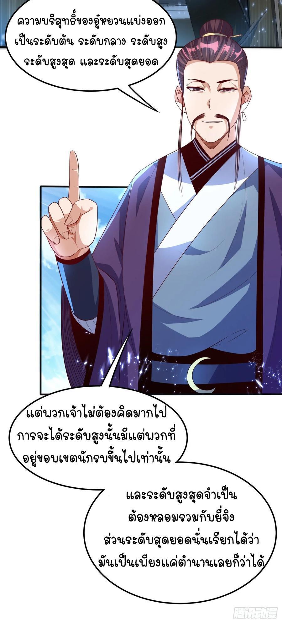 Martial Inverse (Wu Ni) ตอนที่ 72 รูปที่ 31/35