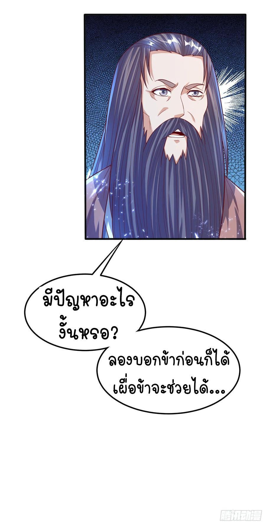 Martial Inverse (Wu Ni) ตอนที่ 78 รูปที่ 3/34