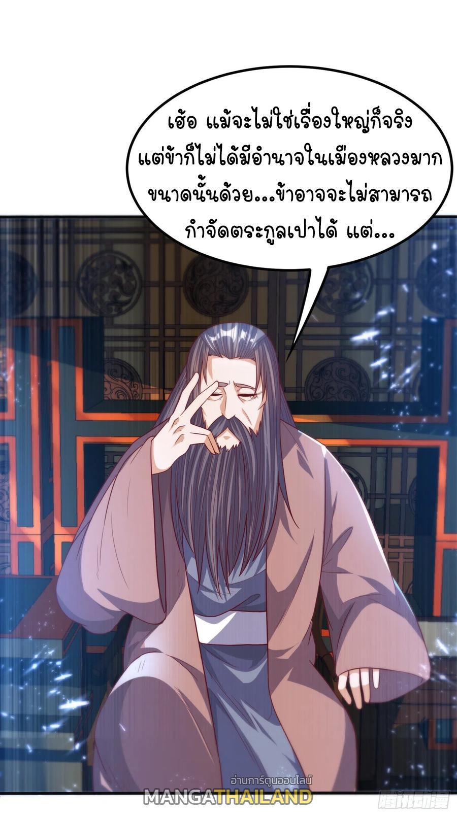 Martial Inverse (Wu Ni) ตอนที่ 78 รูปที่ 6/34