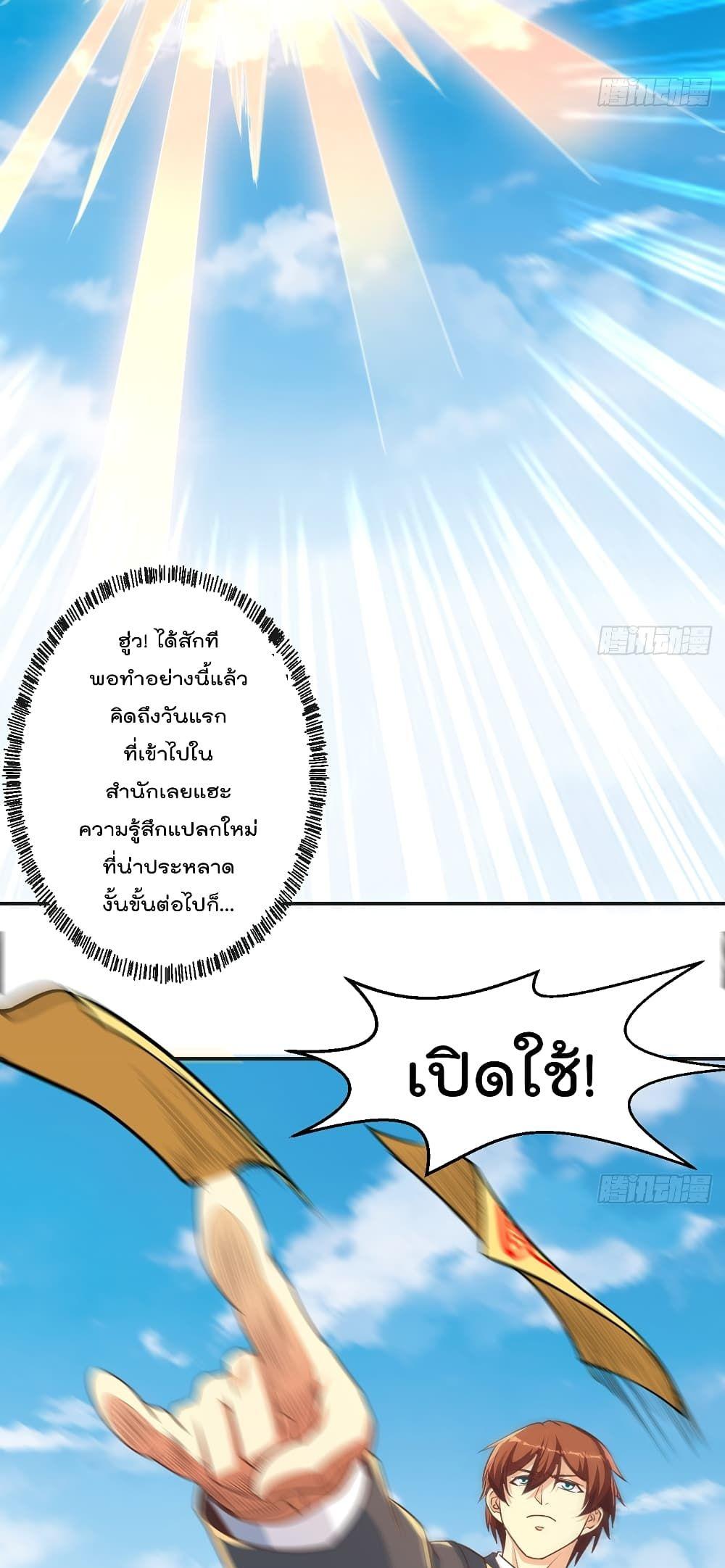 Master Cultivation Return ตอนที่ 225 รูปที่ 9/17