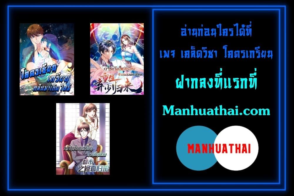 Master Cultivation Return ตอนที่ 306 รูปที่ 5/5