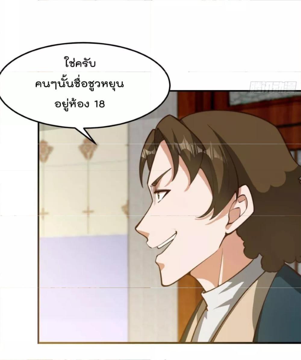 Master Cultivation Return ตอนที่ 384 รูปที่ 10/21