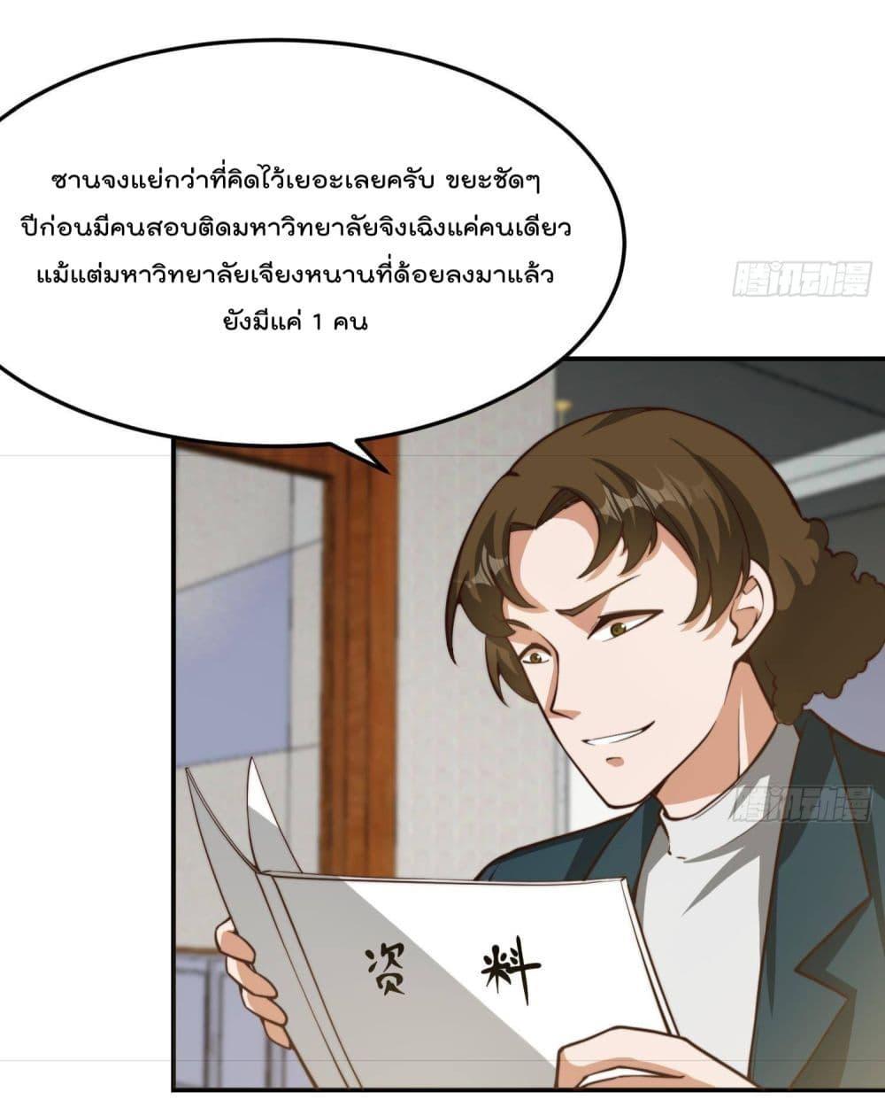 Master Cultivation Return ตอนที่ 384 รูปที่ 8/21