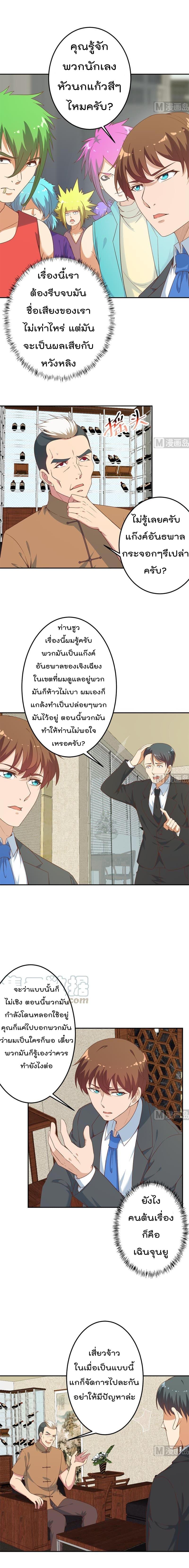 Master Cultivation Return ตอนที่ 39 รูปที่ 2/5