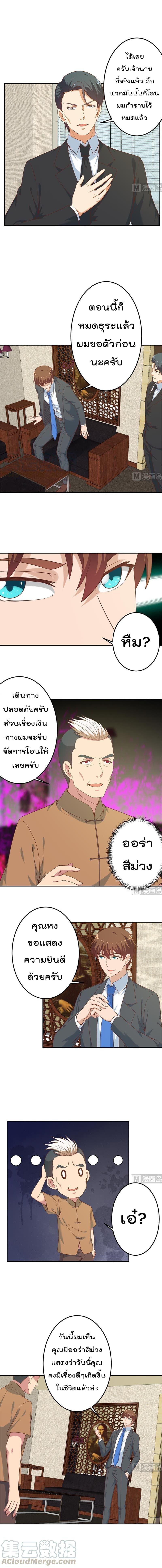 Master Cultivation Return ตอนที่ 39 รูปที่ 3/5