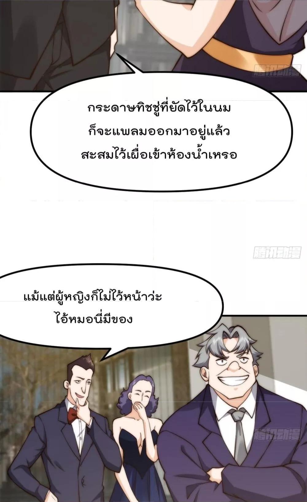 Master Cultivation Return ตอนที่ 414 รูปที่ 8/21