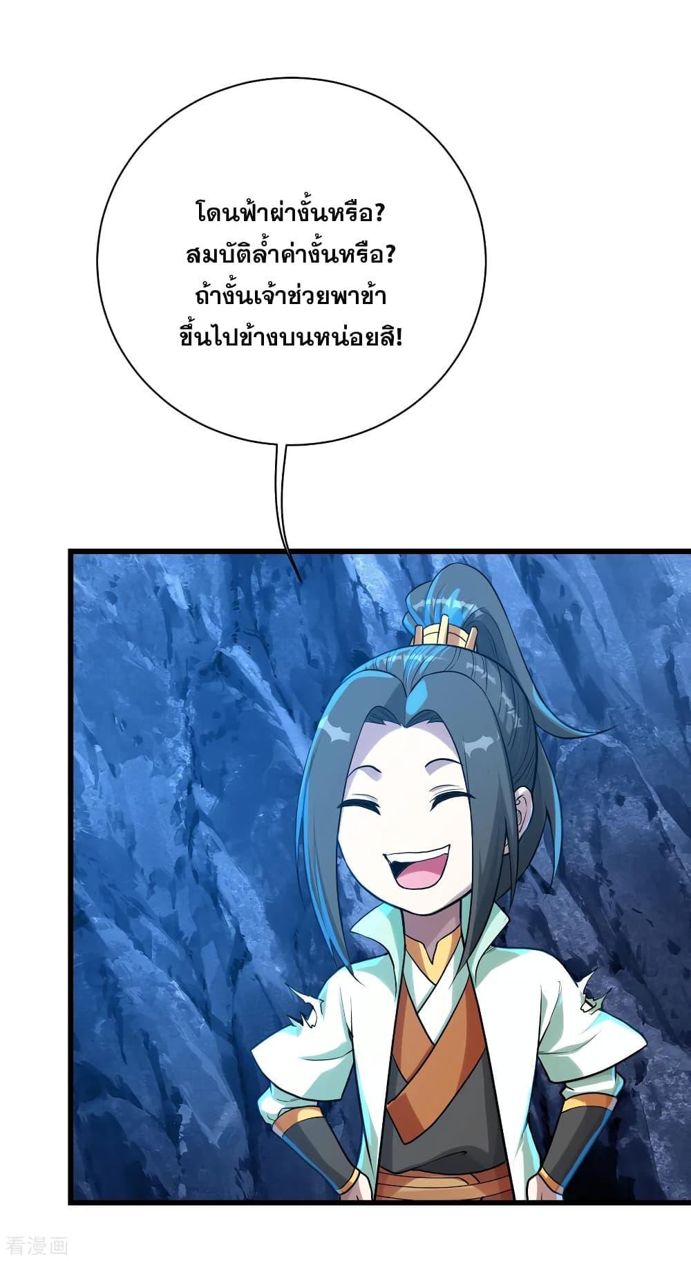 Matchless Emperor ตอนที่ 119 รูปที่ 4/26