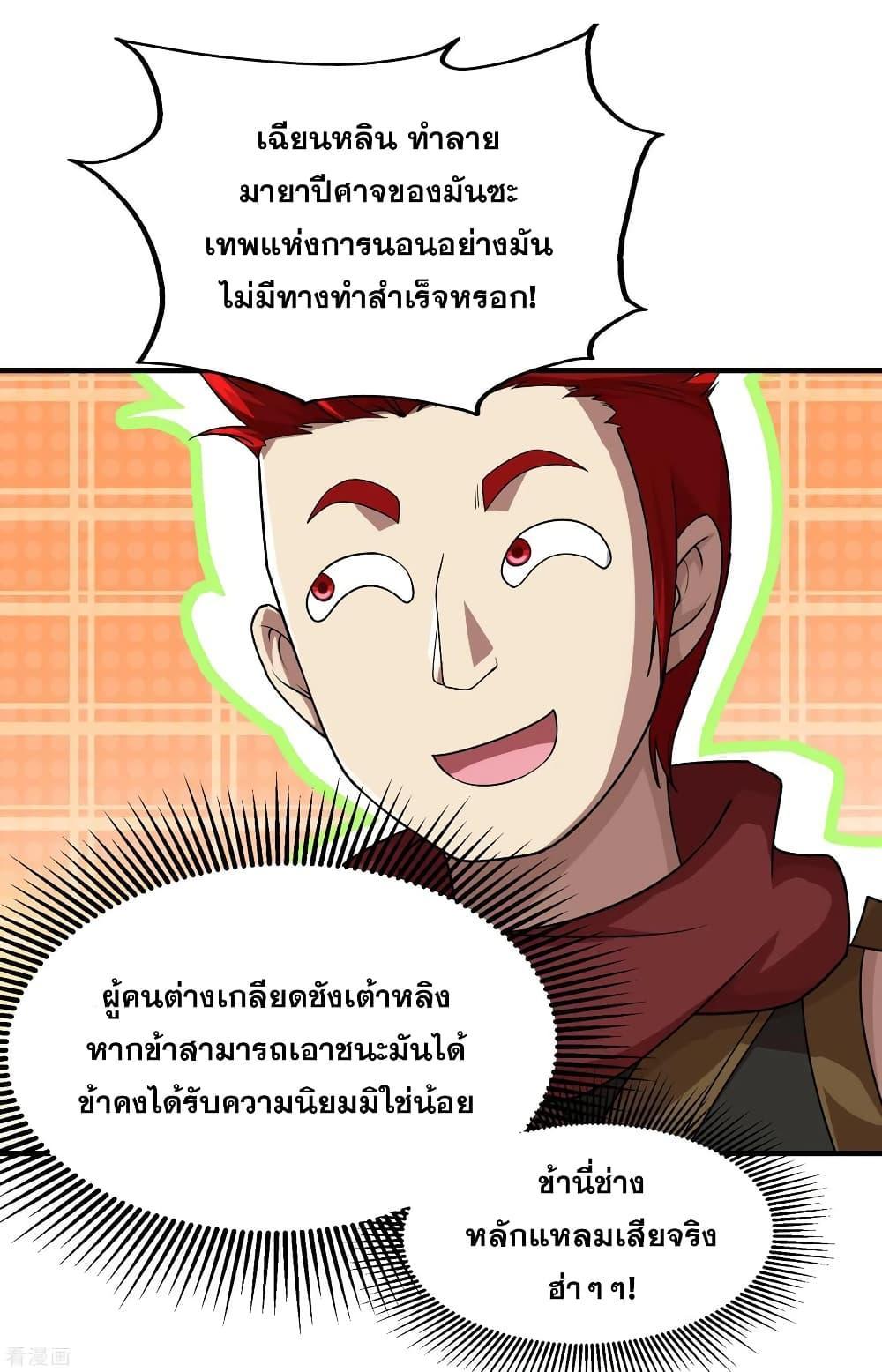 Matchless Emperor ตอนที่ 12 รูปที่ 2/33