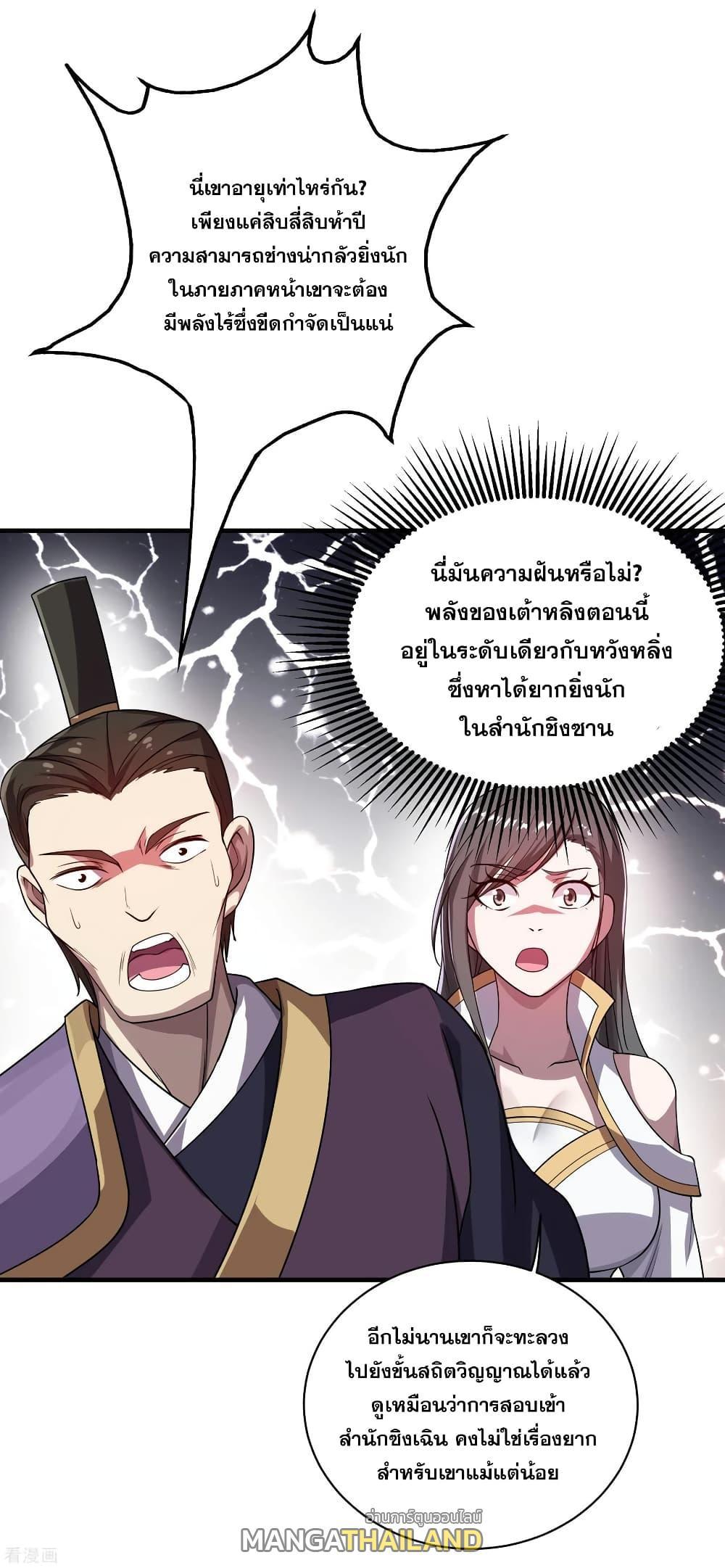 Matchless Emperor ตอนที่ 12 รูปที่ 26/33