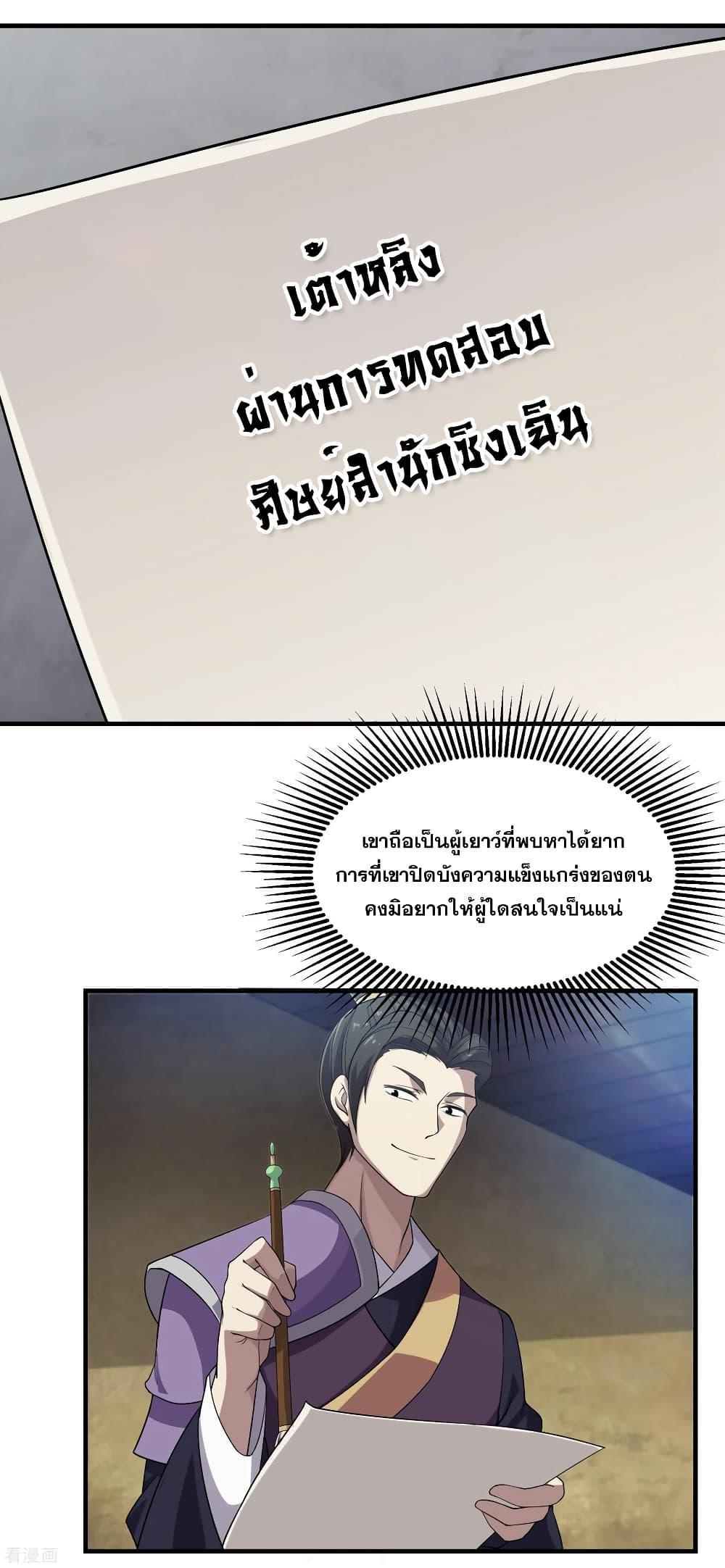 Matchless Emperor ตอนที่ 12 รูปที่ 28/33